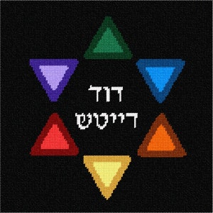 Needlepoint Kit or Canvas: Tefillin Star Triangles