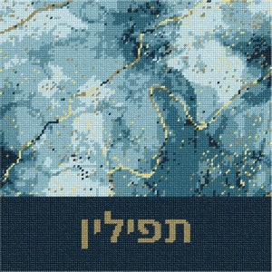 Needlepoint Kit or Canvas: Tefillin Marble 2