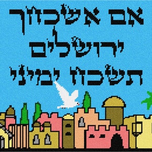 Needlepoint Kit or Canvas: If I Forget Jerusalem Dove