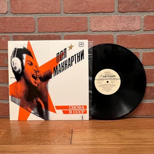Paul McCartney Non Makkapthn Choba B CCCP Vinyl Record Album Double LP 1989 Russian USSR Pressing The Beatles Solo Pop Rock Music Vintage