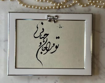 Original handmade persian calligraphy- framed wall art-unique gift, personalized with your own text