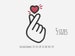 Korean Finger Heart Embroidery Design, heart hand sign design, kpop finger heart, embroidery design, instant download, embroidery file 