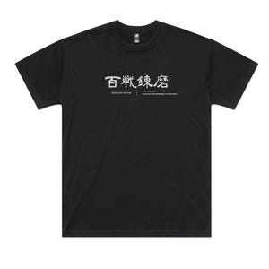 Könnte beinhalten: Ein schwarzes Kurzarm-T-Shirt mit weißen japanischen Kanji-Schriftzeichen in der Mitte der Brust. Unter den Kanji steht der Text "Hyakusen renma" und "I am who I am because of every challenge I've overcome" in einer kleinen weißen Schrift.
