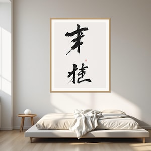 Ram-TV, Wabi Sabi-dekor, Vardagsrumskonst, Digital konst, Bläcktvättmålning, Kinesisk bläckmålningstryck bild 1