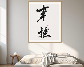 Ram-TV, Wabi Sabi-dekor, Vardagsrumskonst, Digital konst, Bläcktvättmålning, Kinesisk bläckmålningstryck