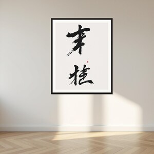 Calligraphy Frame TV Art, Asian Wall Art, Living Room Art, Digital Art, Ink Wash Painting, Chinese Ink Painting Print image 1