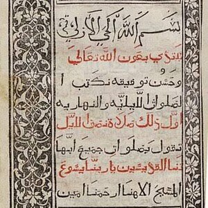 May include: A page from an antique manuscript featuring intricate black and white floral border patterns. The central text is written in Arabic calligraphy, alternating between black and red ink, presented on a textured, off-white paper surface.