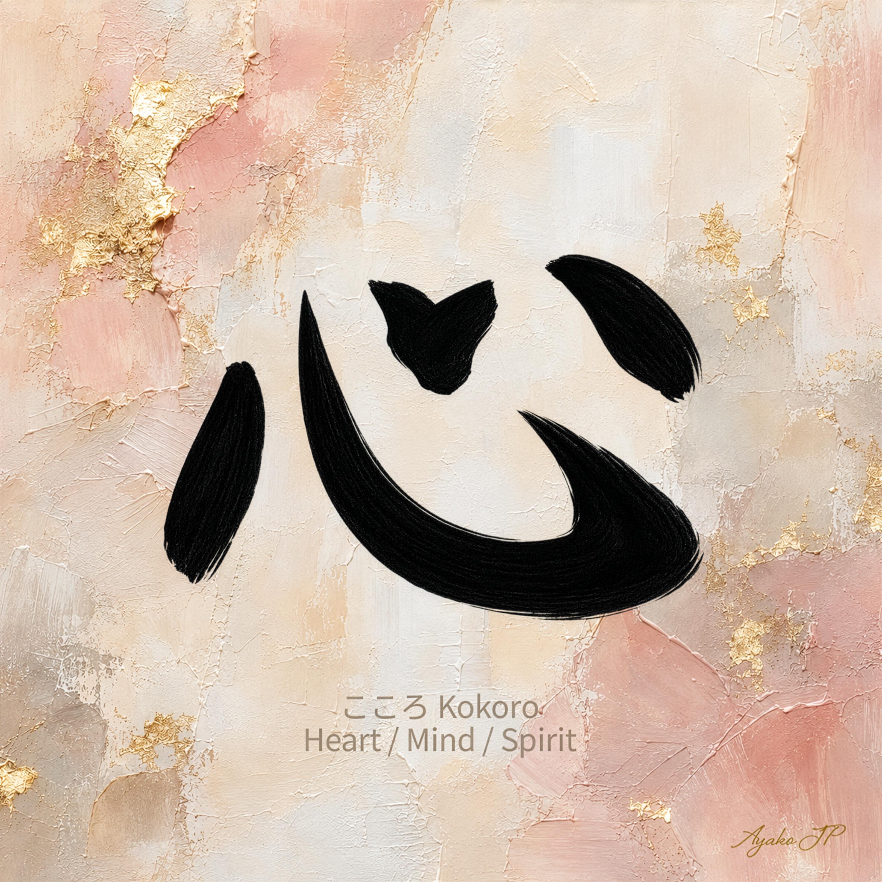 Kokoro Kanji - Etsy