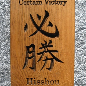Certain Victory Japnese Calligraphy Wall Art