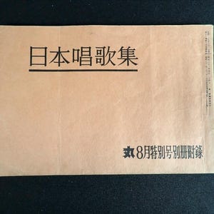 Vintage Song Book: Japanese Singing Collection - Appendix to the August Special issue -Free Shipping
