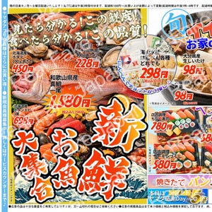 Puede incluir: Un folleto promocional que muestra una variedad de mariscos frescos, incluyendo un pargo rojo entero, camarones y vieiras, junto con bandejas de sushi preparadas y un plato de estofado. El diseño incluye texto en japonés y precios en yenes.
