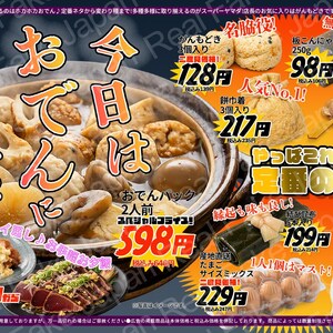 以下が含まれることがあります： 大根、練り物、卵などの具材が入った大きな土鍋のおでんの広告画像。日本語のテキスト、円単位の価格表示、そして鶏の唐揚げやタタキなどのサイドメニューが掲載されており、全体としておでんの販売促進を目的としたデザインとなっている。