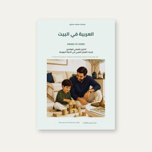 Puede incluir: Una portada de libro titulada Arabic at Home, A Practical Guide for Parents to Revitalize Arabic in Everyday Life. La portada presenta una fotografía de un adulto y un niño sentados en el suelo jugando con bloques de madera en una sala de estar.
