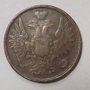 Russian 5 Kopeks, 1856, Emperor Alexander