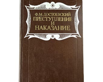Crimen y castigo de Dostoievski, edición soviética rusa de época, 1983