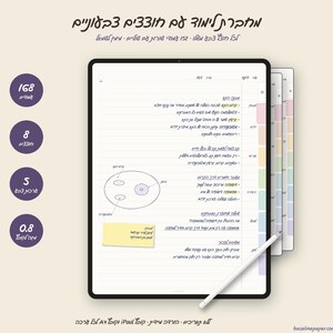 Digital Notebook with Color Tabs Hebrew RTL | מחברת דיגיטלית עם חוצצים צבעוניים | Lined Student Notebook, 8 Tabs, Exam Tracker, iPad & A4