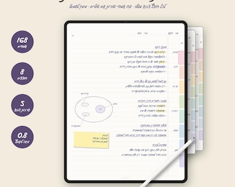 Digital Notebook with Color Tabs Hebrew RTL | מחברת דיגיטלית עם חוצצים צבעוניים | Lined Student Notebook, 8 Tabs, Exam Tracker, iPad & A4