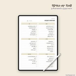 Puede incluir: Una tableta digital que muestra una plantilla de planificador semanal con texto en hebreo, con seis secciones distintas para tareas diarias con casillas de verificaci&oacute;n. Un l&aacute;piz &oacute;ptico blanco descansa en diagonal sobre la pantalla.