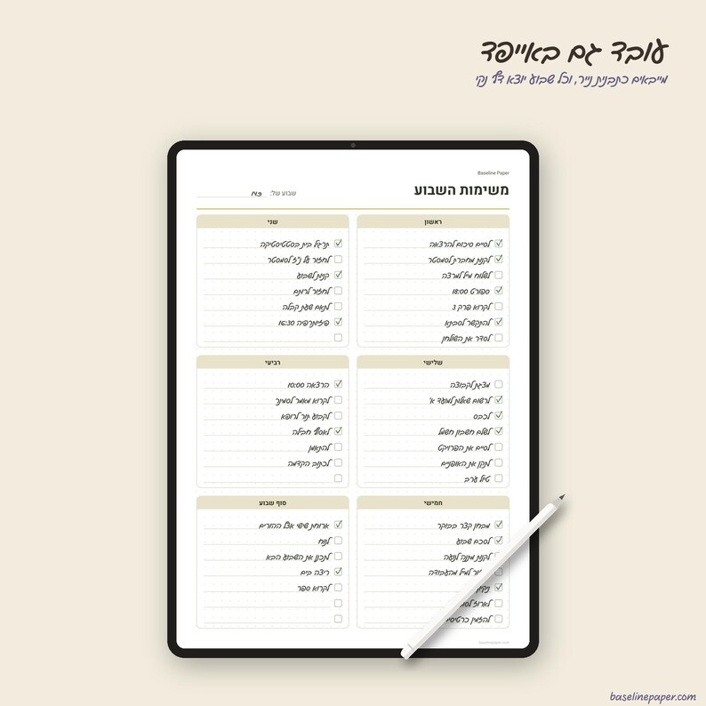 Puede incluir: Una tableta digital que muestra una plantilla de planificador semanal con texto en hebreo, con seis secciones distintas para tareas diarias con casillas de verificaci&oacute;n. Un l&aacute;piz &oacute;ptico blanco descansa en diagonal sobre la pantalla.
