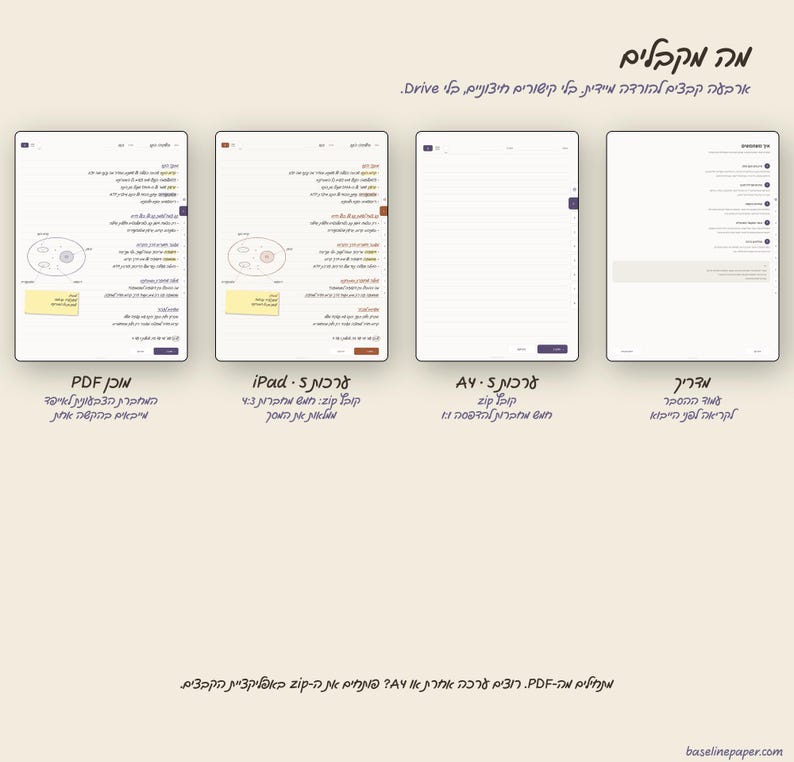 May include: Four digital document previews displayed in a row against a light background. Each preview shows a different layout, including lined pages, diagrams, and instructional text. Hebrew text is present throughout the image, including labels below each preview and a website URL at the bottom right corner.
