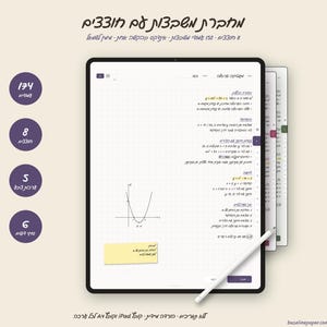 May include: A digital tablet displaying a math study guide with Hebrew text, a parabolic graph, and a yellow sticky note. The screen shows grid lines, mathematical formulas, and a navigation sidebar. A white stylus rests diagonally across the bottom right.
