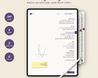 Squared Grid Tabbed Digital Notebook Hebrew RTL | מחברת דיגיטלית משבצות עם חוצצים