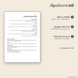 Puede incluir: Una plantilla digital de lista de tareas semanales en una p&aacute;gina blanca con texto negro en hebreo e ingl&eacute;s, que incluye instrucciones para imprimir, importar a GoodNotes y completar la semana. Tres c&iacute;rculos morados numerados explican los pasos.