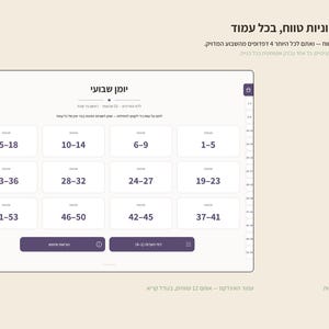 May include: A digital weekly planner interface featuring a grid of twelve rectangular boxes labeled with numerical ranges from 1-5 to 51-53. The layout includes a vertical navigation sidebar with corresponding range tabs and purple buttons.