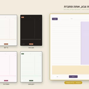 May include: A digital notebook interface featuring five distinct color themes including beige, dark mode, pastel pink, sage green, and a purple-accented layout. Each page displays horizontal lines, a vertical sidebar, and a bottom navigation bar.