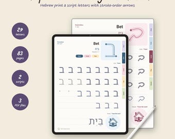 Aleph Bet Tracing Worksheets Hebrew RTL | תרגול כתיבה אלף־בית | Hebrew Alphabet Print & Script, 27 Letters, Printable + iPad PDF, Kids