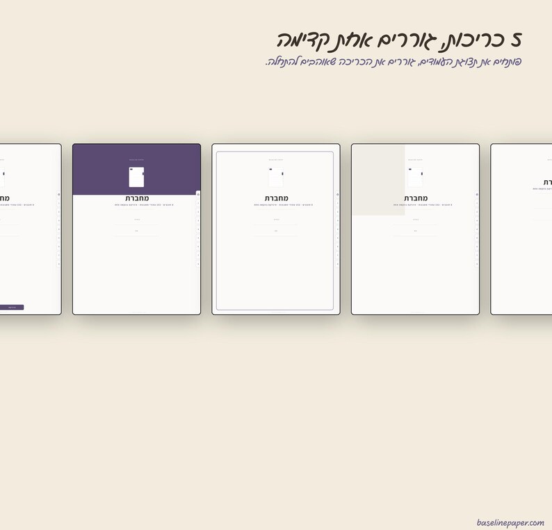 May include: Five digital notebook templates displayed in a row, each featuring a white rectangular page with a central icon and the Hebrew word for notebook. The second template has a dark purple header. The website baselinepaper.com is at the bottom.