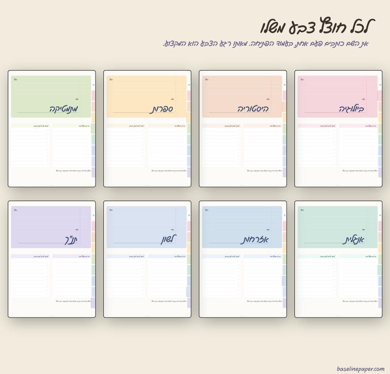 May include: A set of eight digital planner pages in various pastel colors including light green, yellow, peach, pink, lavender, blue, and teal. Each page features a header section, a central area with Hebrew text, and lined note sections.
