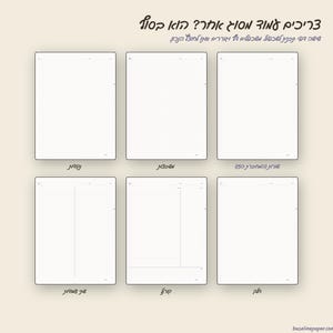 May include: Six digital paper templates displayed in a grid on a light background. Each white rectangular page features distinct layouts including dots, grid, lines, two-column lines, a Cornell-style layout, and a blank page with header areas.