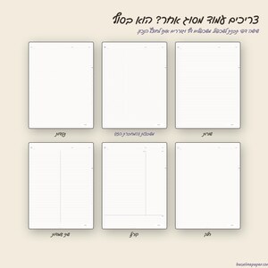 May include: Six white rectangular paper sheets with various layouts including dots, grid, lines, two columns, a structured planner format, and a blank page. The top features Hebrew text and the bottom right corner displays baselinepaper.com.