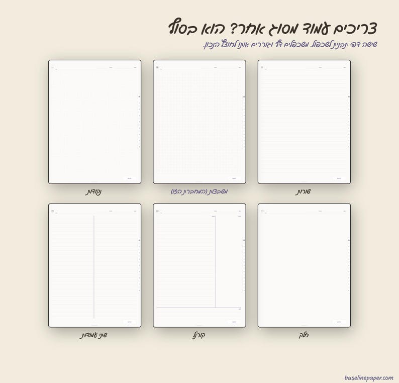 May include: Six white rectangular paper sheets with various layouts including dots, grid, lines, two columns, a structured planner format, and a blank page. The top features Hebrew text and the bottom right corner displays baselinepaper.com.