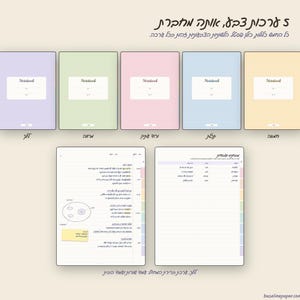 May include: Five digital notebooks in pastel purple, green, pink, blue, and yellow, each featuring a white label with the text Notebook and lines. Below are two open notebook pages with lined paper, colored side tabs, and Hebrew text throughout.