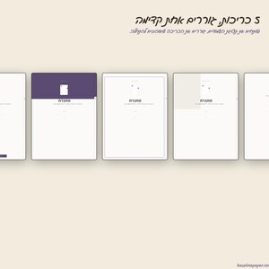 May include: A digital display showing five rectangular notebook templates arranged in a horizontal row. Each template features a white background, a small icon at the top, and the Hebrew word for notebook centered below. The text at the top reads 5 כריכות, גוררים אחת קדימה.