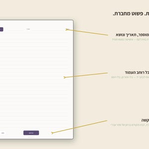 Puede incluir: Una p&aacute;gina de cuaderno digital blanca con l&iacute;neas horizontales, un encabezado con un bot&oacute;n morado y un pie de p&aacute;gina con un bot&oacute;n morado. El dise&ntilde;o incluye etiquetas de texto en hebreo que se&ntilde;alan secciones como el encabezado y las l&iacute;neas.