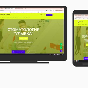 Può includere: Un monitor desktop e uno smartphone che mostrano il sito web di una clinica dentale con intestazione e sfondo giallo brillante. Il sito presenta il testo "СТОМАТОЛОГИЯ "УЛЫБКА"" in bianco, insieme a menu di navigazione, pulsanti di contatto e una foto.