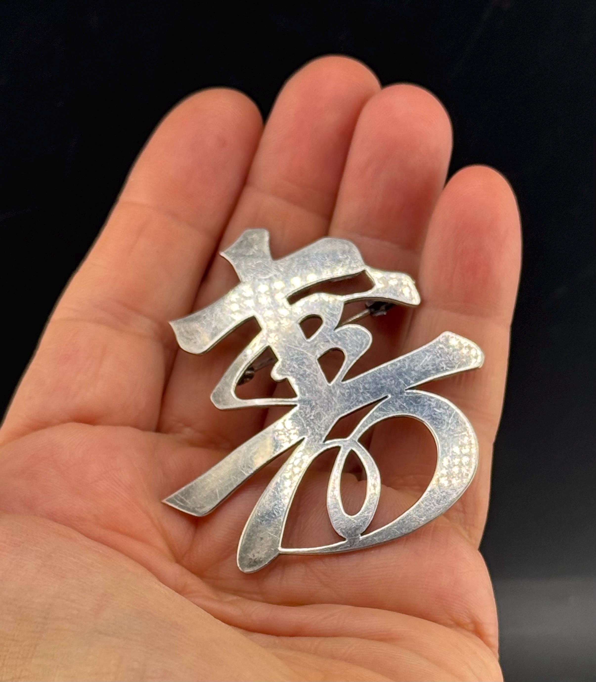 ヴィンテージ スターリングシルバー 中国長寿 寿ブローチ 950 シルバー