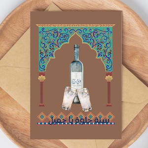 Arabic Happy Birthday Card | Arak, Belly Dancer & Cheers | Fun Levantine Party Printable