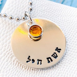 Eshet chayil, Woman of valor, Hebrew necklace, Hebrew font jewelry, scripture necklace, Jewish gift for hercustom hebrew name, mom necklace