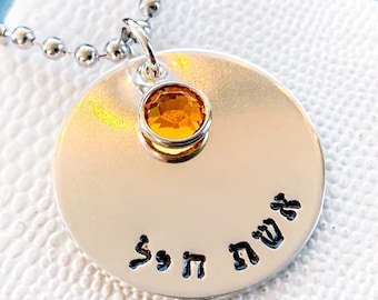 Eshet chayil, Woman of valor, Hebrew necklace, Hebrew font jewelry, scripture necklace, Jewish gift for hercustom hebrew name, mom necklace