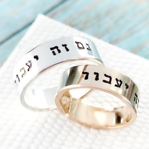 Anillo "Esto también pasará", hebreo Gam Zeh Yaavor, anillo con palabra hebrea, joyería ajustable, joyería minimalista con significado, regalo de joyería judía