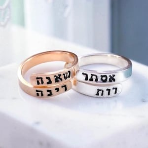 Personalized Hebrew Name Ring, Name Or Phrase Wrap Ring, Jewish Gift, Custom Adjustable Wraparound Ring, Judaica Gifts, Meaningful Jewelry