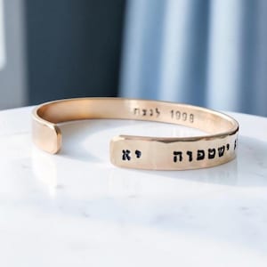 Pulsera hebrea personalizada, pulsera de puño martillada a medida, pulsera con versículo bíblico, pulsera grabada, regalo para hombres y mujeres, apellidos hebreos