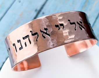 Large Shema Israel Hebrew Prayer Jewish Cuff Bracelet Sterling Silver or Copper Deuteronomy 6 Thick cuff bracelet Kabbalah jewelry