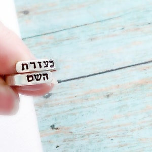 Hebrew ring With the Help of HaShem wraparound Ring Judaica jewelry Religious ring for women Religious gifts Jewish jewelry Am Yisrael Chai image 5