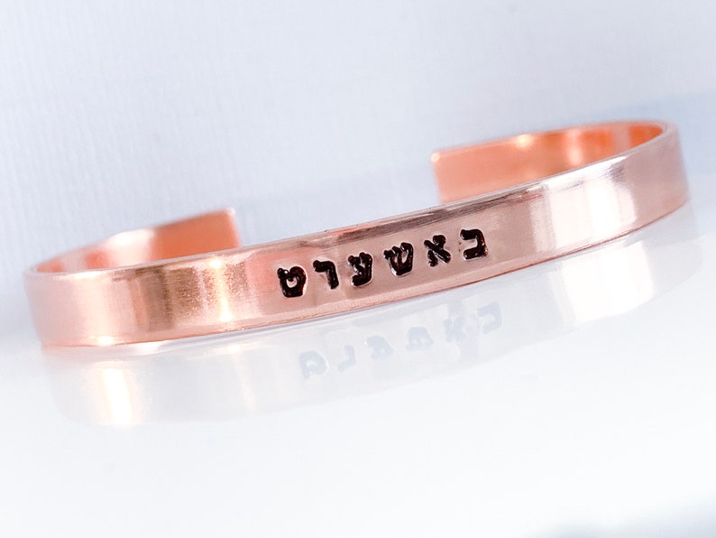 Bashert Hebrew bracelet Destiny Jewish Judaica jewelry gifts Hebrew engraved Couples anniversary bracelet custom kabbalah bracelet image 7