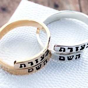Hebrew ring With the Help of HaShem wraparound Ring Judaica jewelry Religious ring for women Religious gifts Jewish jewelry Am Yisrael Chai image 8